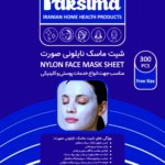 شیت ماسک صورت ۳۰۰ عددی